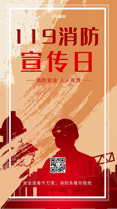 消防宣传日消防员红色简约海报