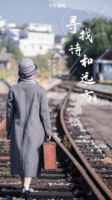 旅行人灰色拍摄摄影图海报