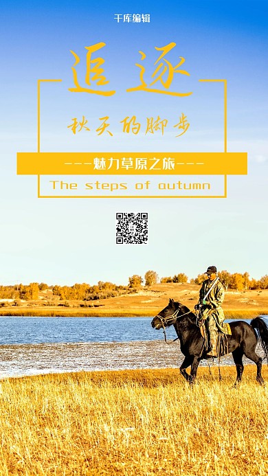 秋天骑马黄色简约海报