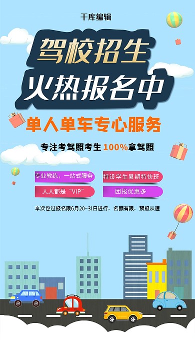 驾校招生车辆驾照学车蓝色卡通插画简约海报