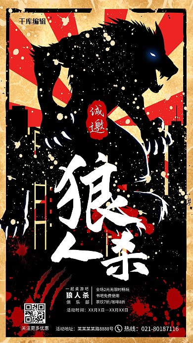 游戏网游桌游深色系复古风海报