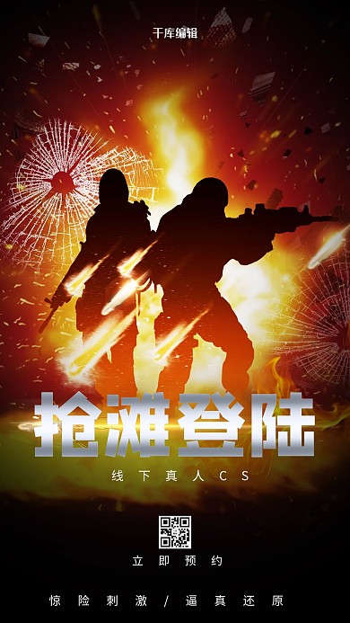 游戏真人CS黑色渐变海报