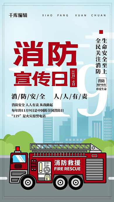 消防宣传日消防车蓝色卡通海报