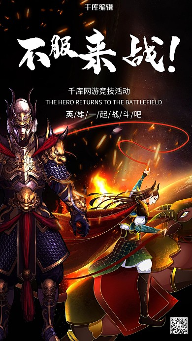 游戏网游桌游竞技深色系简约海报