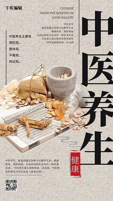 中医养生中药黑色简约海报