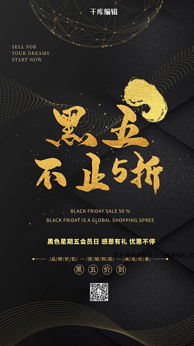 黑五促销不知五折黑金色简约海报