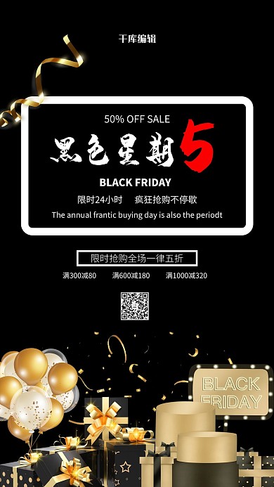 黑色星期五促销黑金简约海报