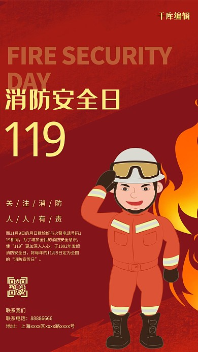 消防宣传日消防员红色简约海报