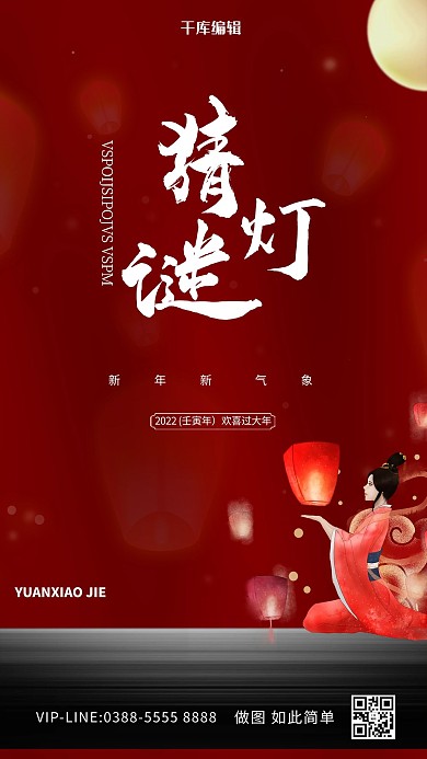 元宵节灯笼红色创意海报