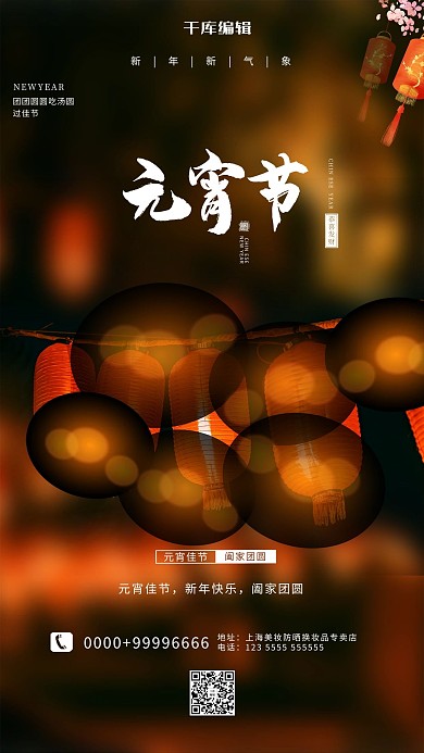 元宵节花灯红色简约海报
