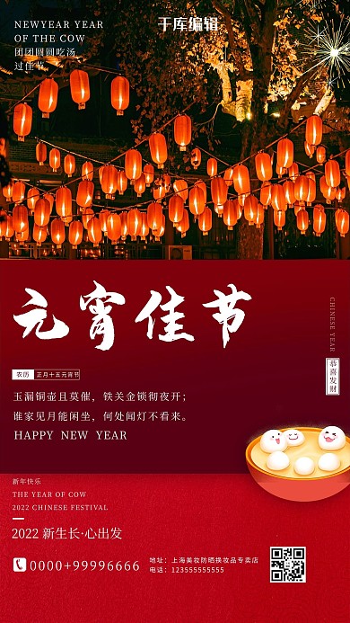 元宵节花灯红色简约海报