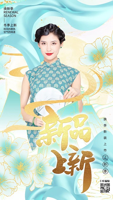 新品上新旗袍美女绿色鎏金中国风海报