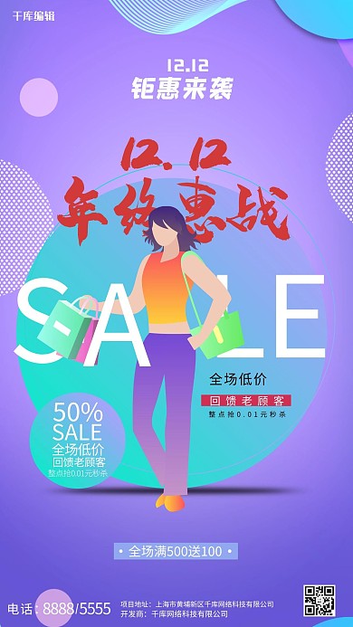 双十二人物紫色创意海报倒计时1天 一天优惠促销折扣大促