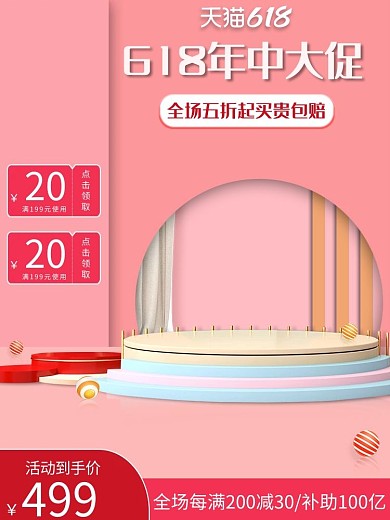 618展台促销立体电商主图