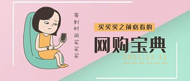 双十一公众号封面图
