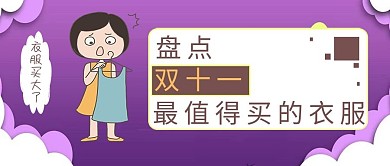 双十一公众号封面图