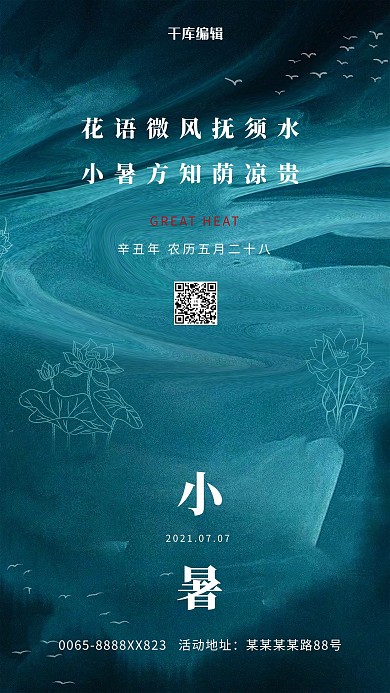 小暑节气荷花蓝色简洁创意海报