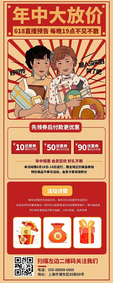 618年中狂欢优惠券红色复古营销长图