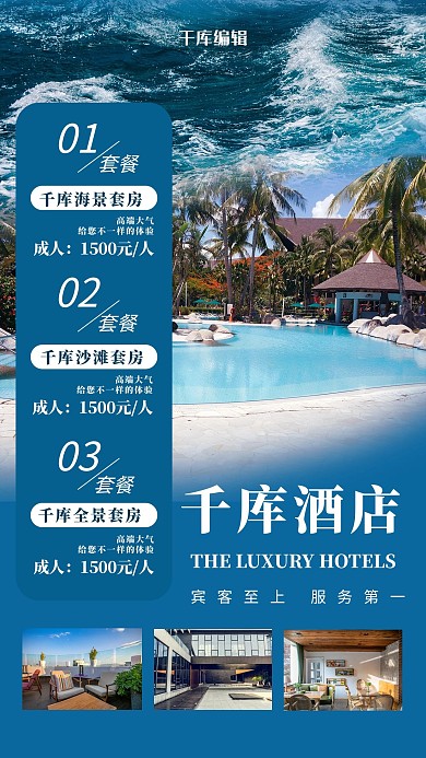 酒店 民宿游泳池蓝色简约海报