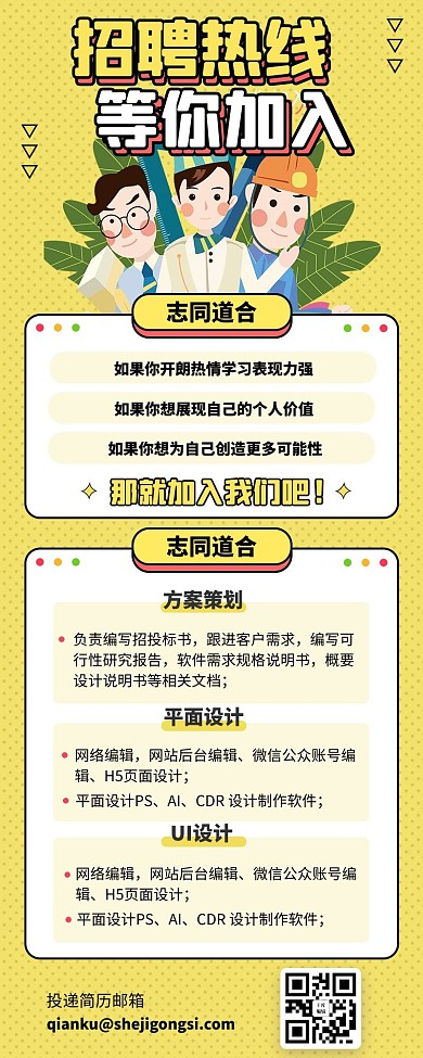 招聘找工作黄色宣传营销长图