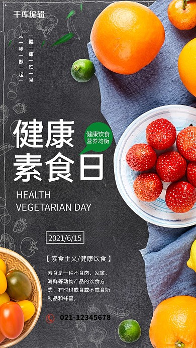健康素食日黑色创意海报