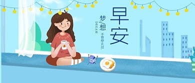 简约大气早安公众号封面
