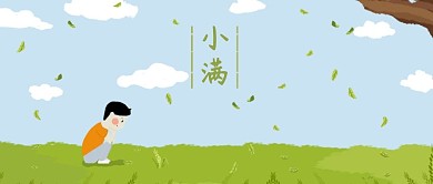 二十四节气发呆天真男孩
