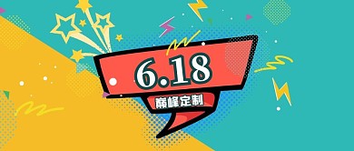 618 波普风 几何元素 公众号封面