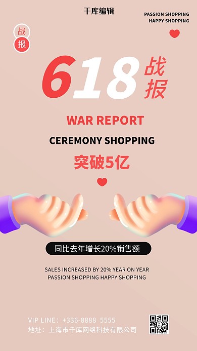 618战报手米色创意海报
