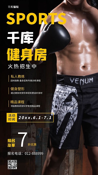 健身房招生宣传黑色简约海报拳击黑色简约海报