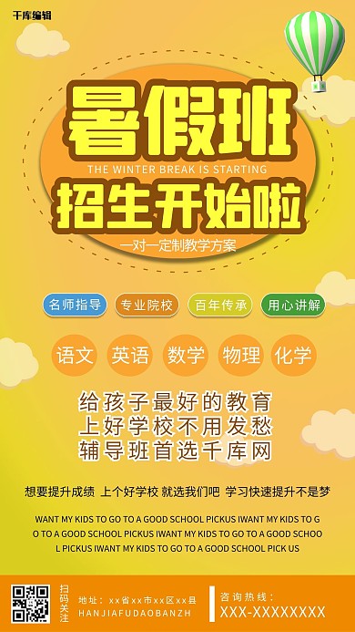 补习班黄色清新暑假补习班辅导班培训班招生模板海报