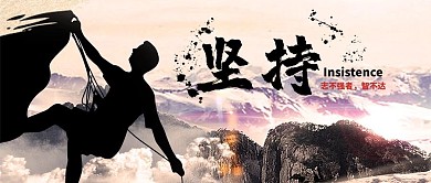 励志坚持公众号封面图