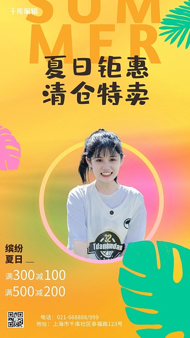 夏日钜惠黄色创意海报