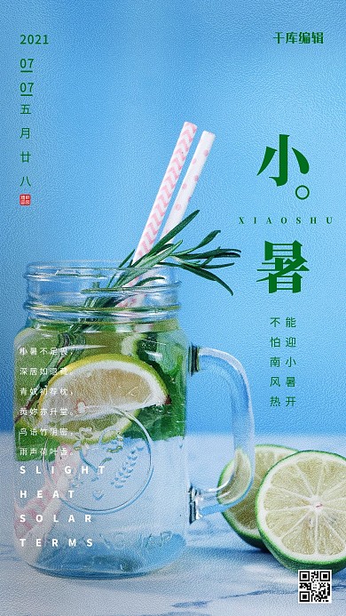 小暑节气摄影图蓝色简约清新海报