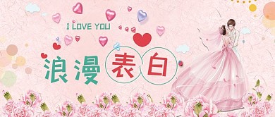 唯美浪漫520表白日手机宣传图