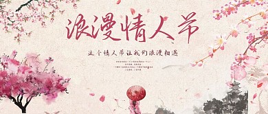 唯美浪漫520表白日手机宣传图