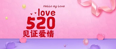 高清粉色520爱心升温情侣手机用图