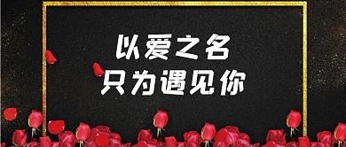 520 情人节 甜蜜 浪漫 情侣 热气球 花瓣 恋