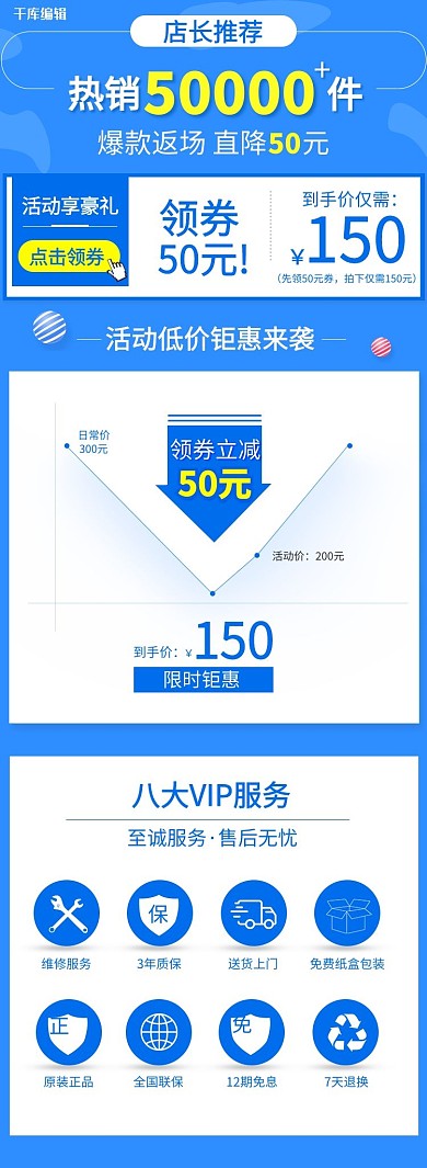 通用关联销售价格曲线蓝色简约小清新电商详情页关联页