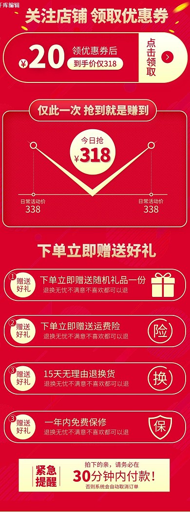 通用关联销售金币红色喜庆简约电商详情页