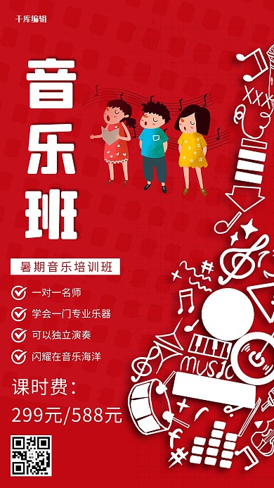 暑假音乐班吉他红色创意海报