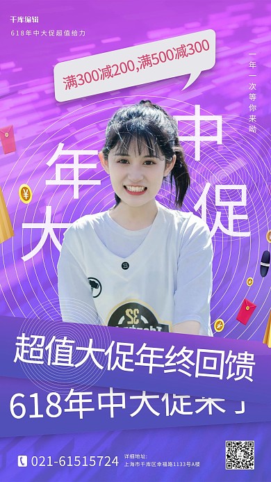 618年中大促紫色创意海报