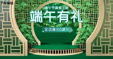 端午节活动绿色促销展台电商横版banner