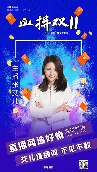 双十一直播预告蓝色调简约海报