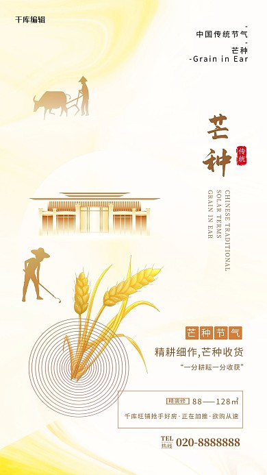 芒种房地产黄色创意海报