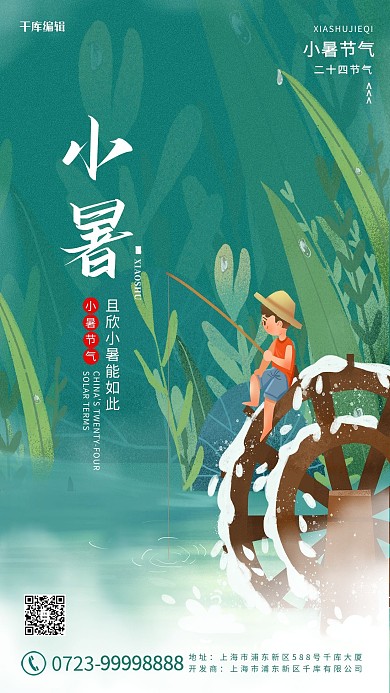 小暑钓鱼男孩绿色手绘清新海报