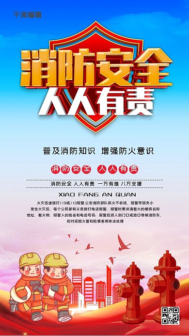 消防宣传日消防兵、消防栓红色清新海报