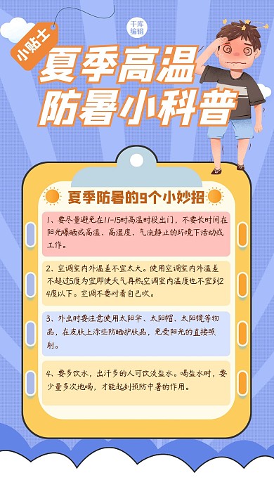 预防中暑 几何紫色简约海报