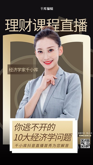 金融理财培训黑色创意海报