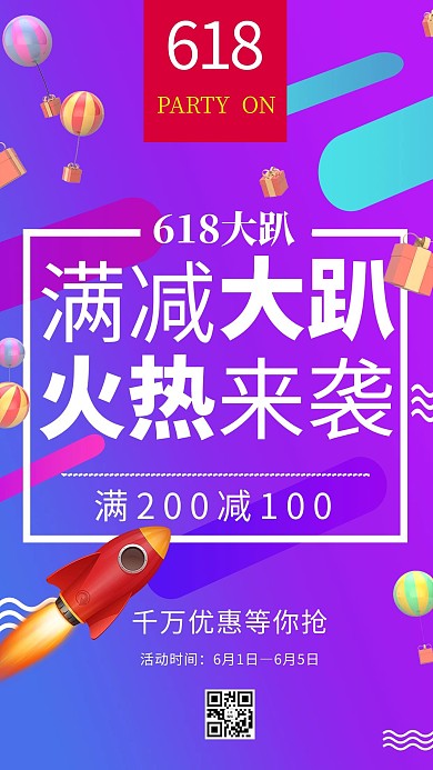 618年中大促漂浮礼物紫色渐变海报
